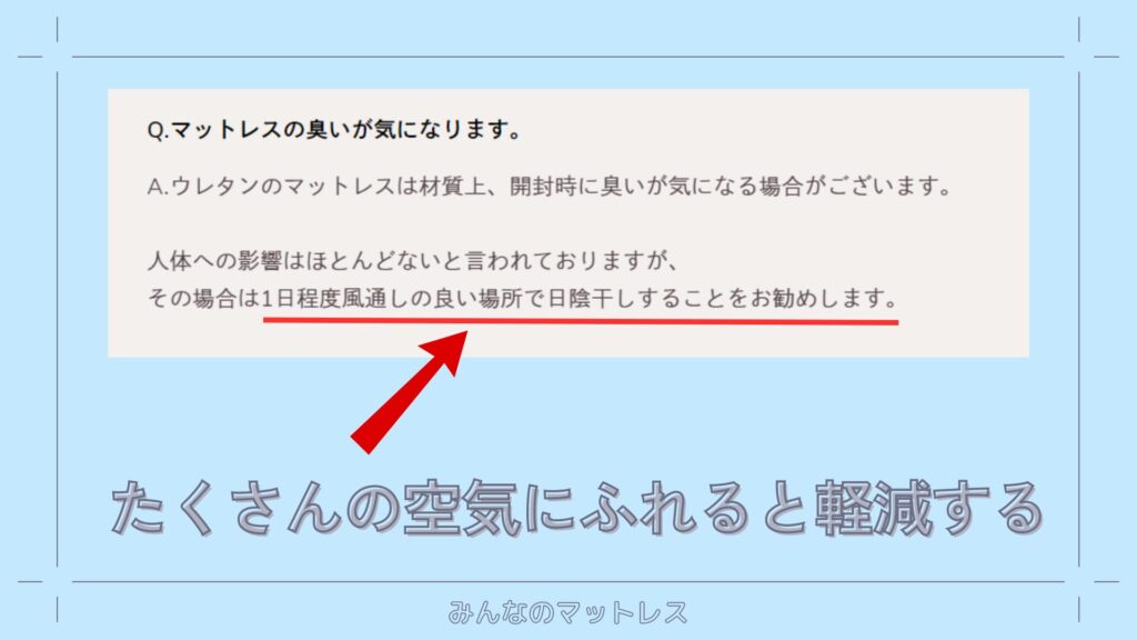 リムネのウレタン臭はたくさんの空気に触れることで軽減する